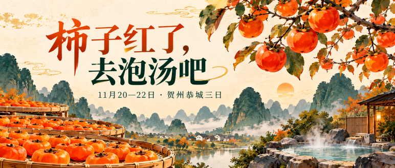 贺州秋色