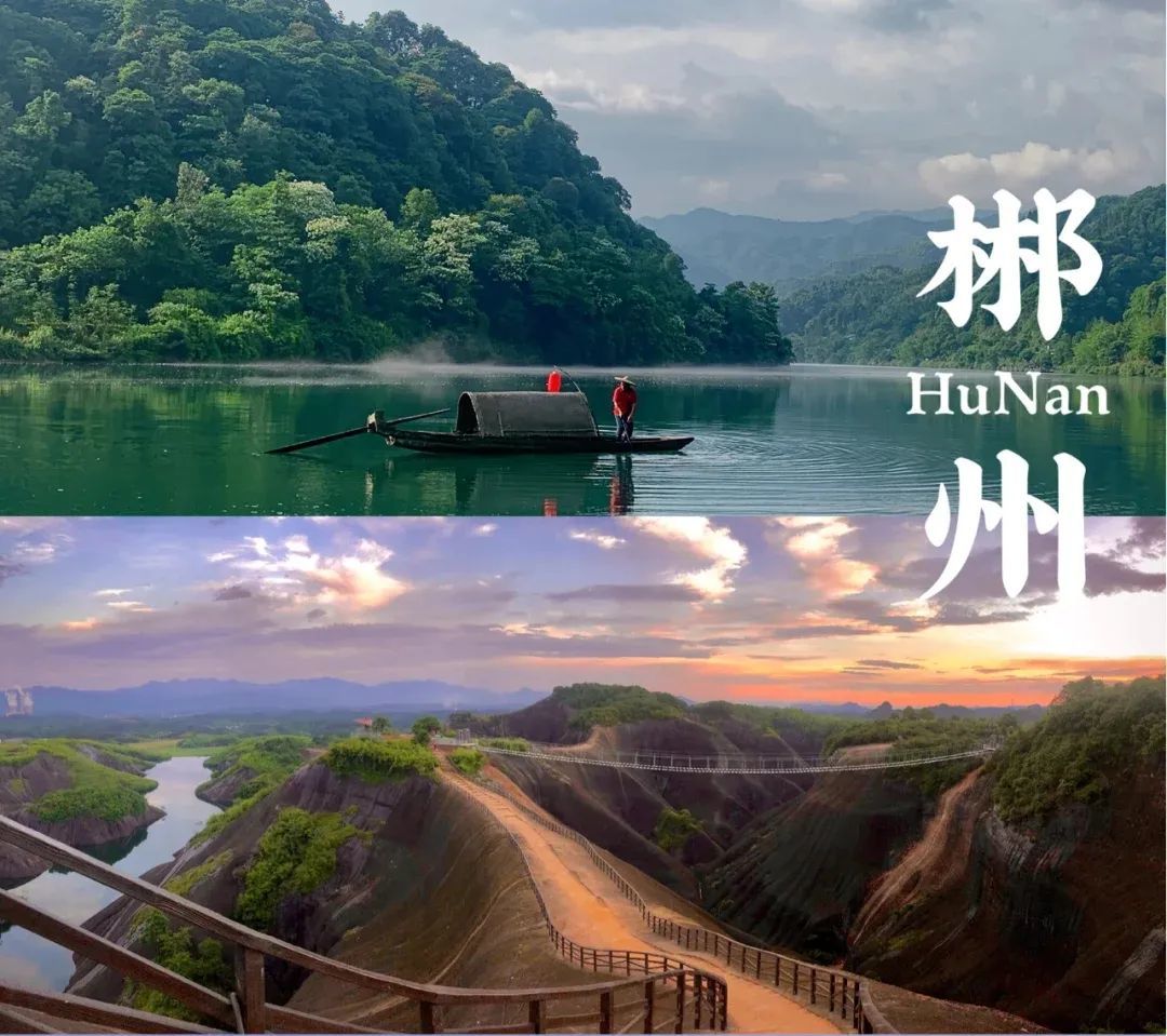 郴州小东江